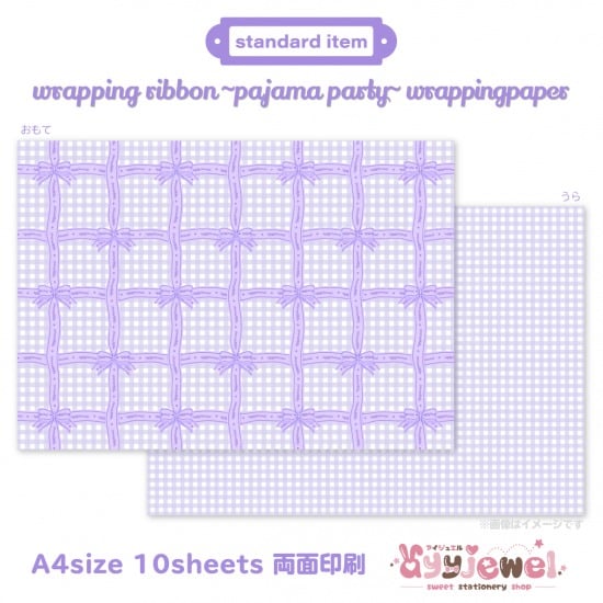 ラッピングペーパー477.wrapping ribbon~pajama party~