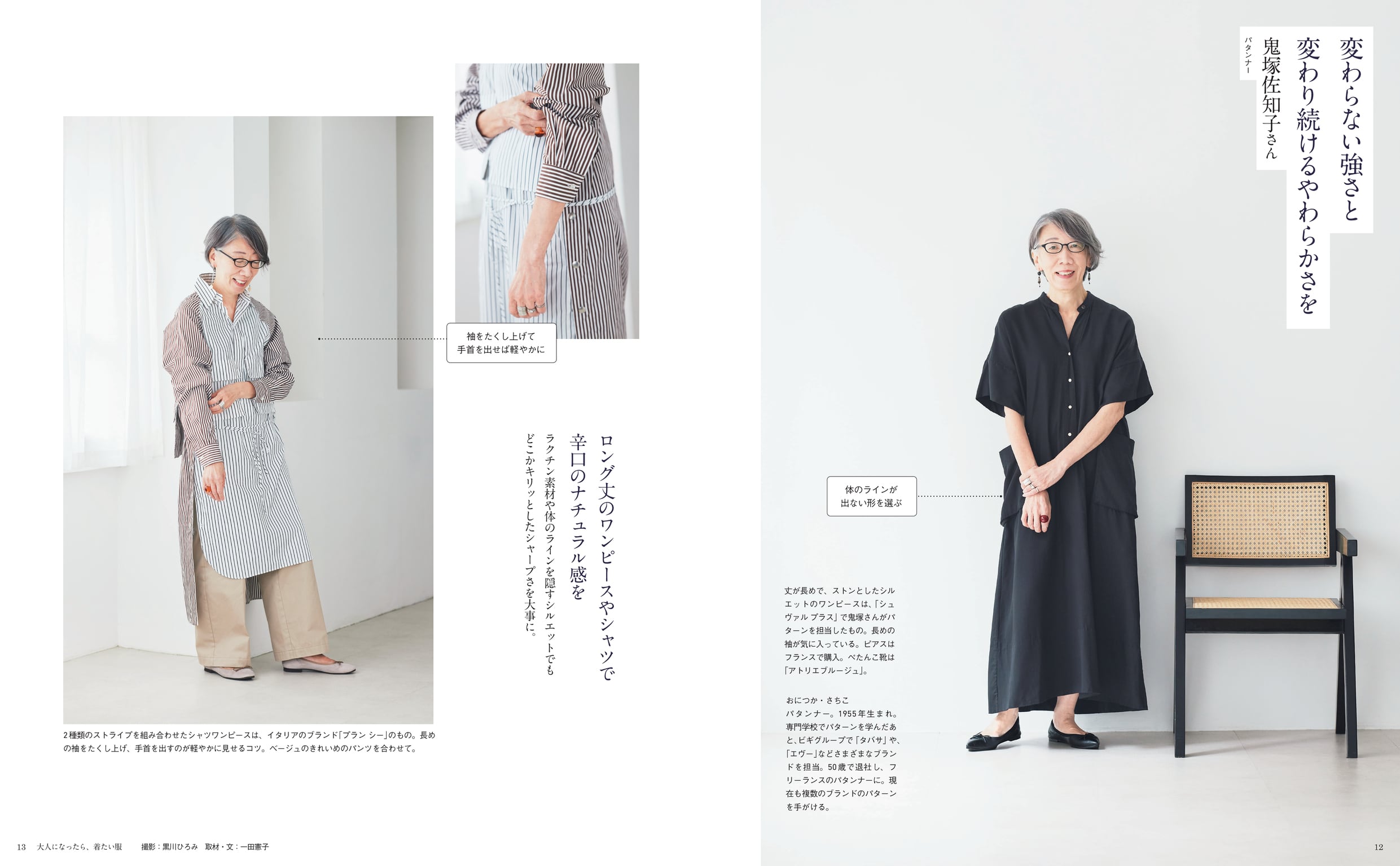 大人になったら、着たい服 2025春夏 | 大人になったら、着たい服