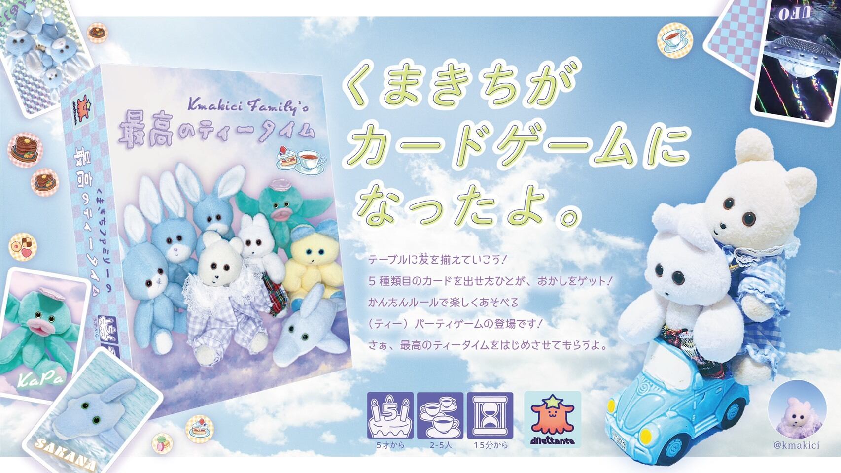 ボードゲーム【くまきちファミリーの最高のティータイム】 | くまきち