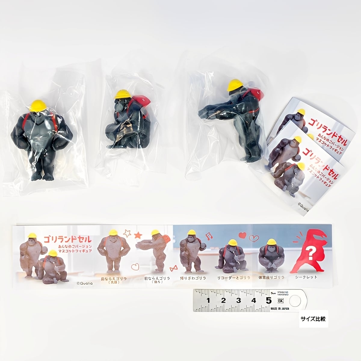 ゴリランドセルマスコットフィギュア おんなのこバージョン Qualia
