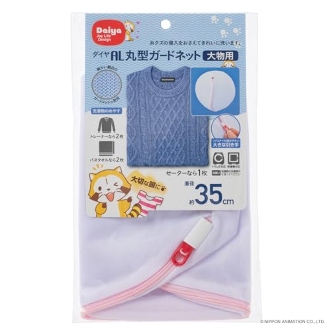 ダイヤ (Daiya) 洗濯ネット AL 丸型ガードネット 大 大物用 直径約35cm ドラム式対応 乾燥機対応 YKKファスナー 目の細かいメッシュ生地 セーター バスタオル 057002