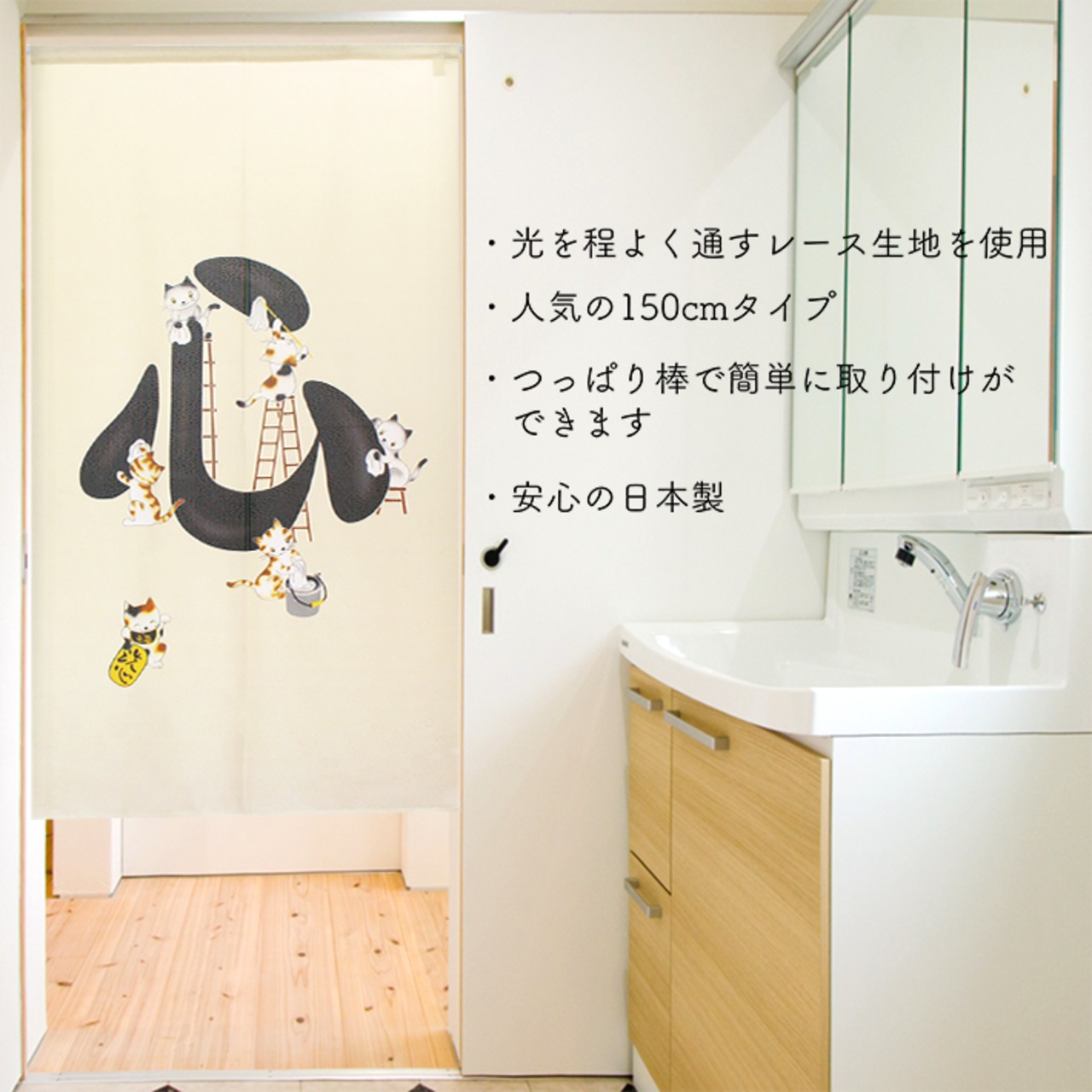 【受注生産】 のれん 心  幅85ｘ丈150cm