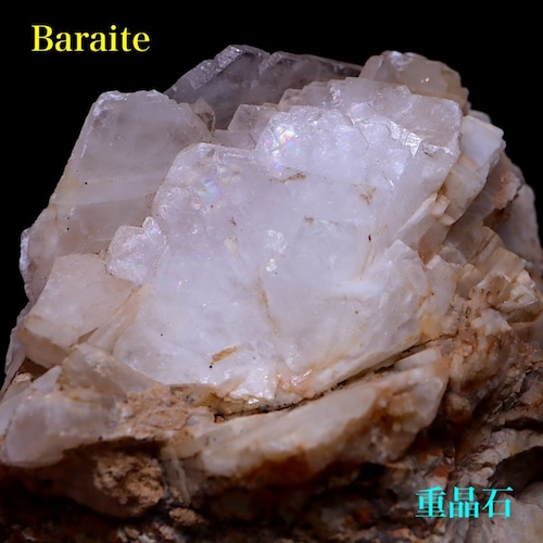 アメリカ産!  重晶石 結晶 バライト 254,4g   BRT037 鉱物　天然石 パワーストーン 原石