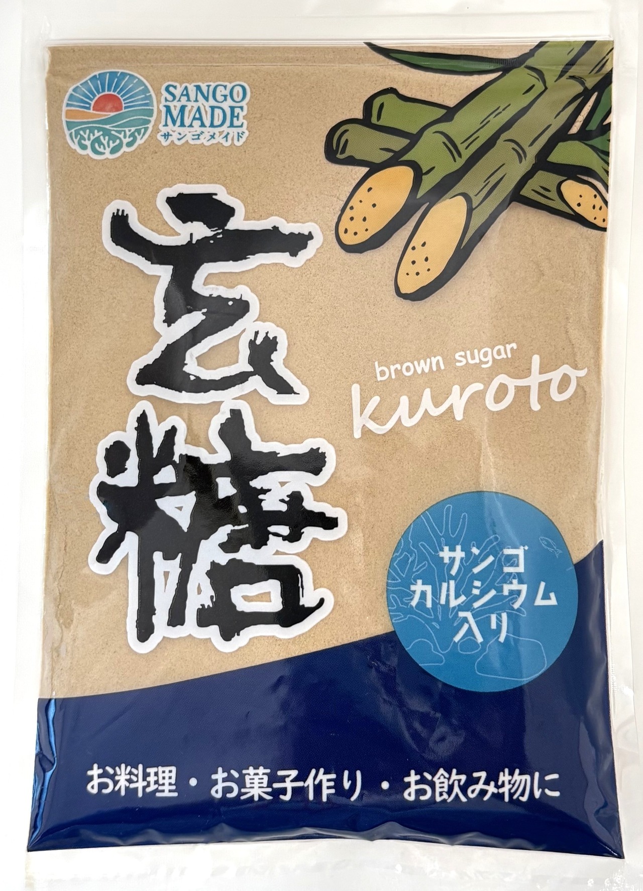 さとうきびのお砂糖 サンゴカルシウム入り 玄糖(くろとう)