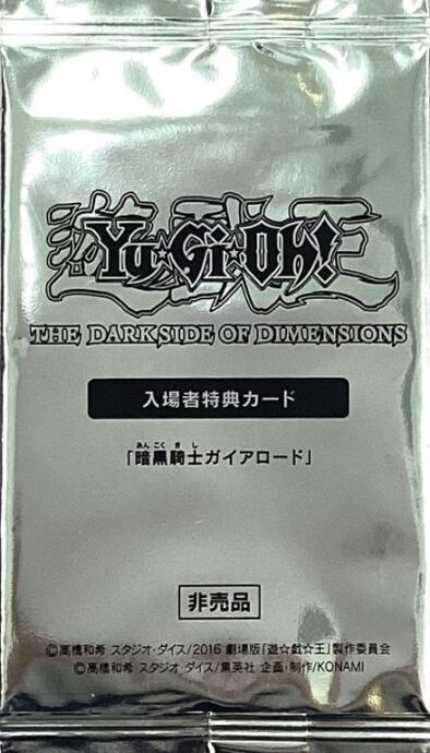 【Aランク】暗黒騎士ガイアロード(未開封(サプライ)