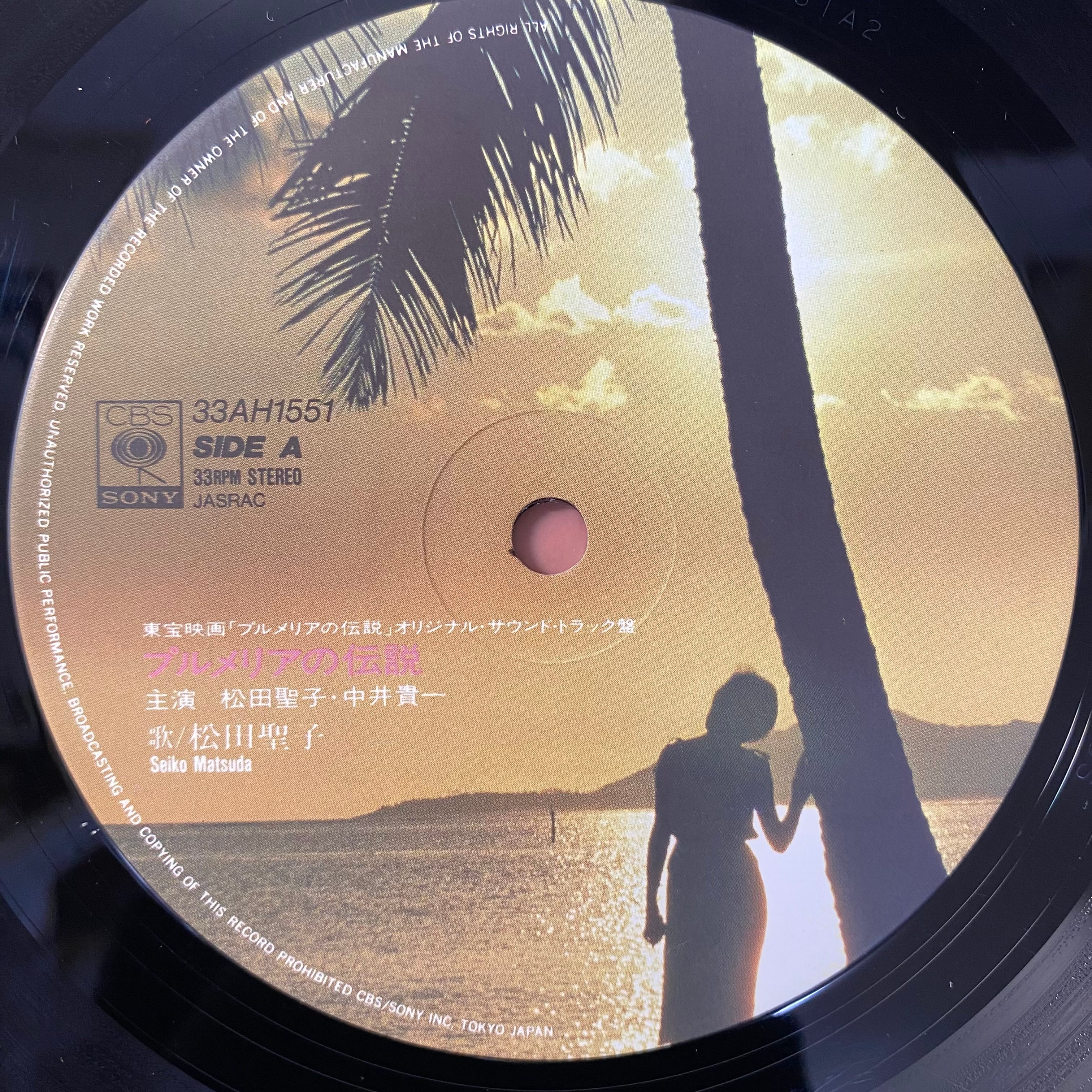 松田聖子・中井貴一 - 天国のキッス プルメリアの伝説 | 中古レコード