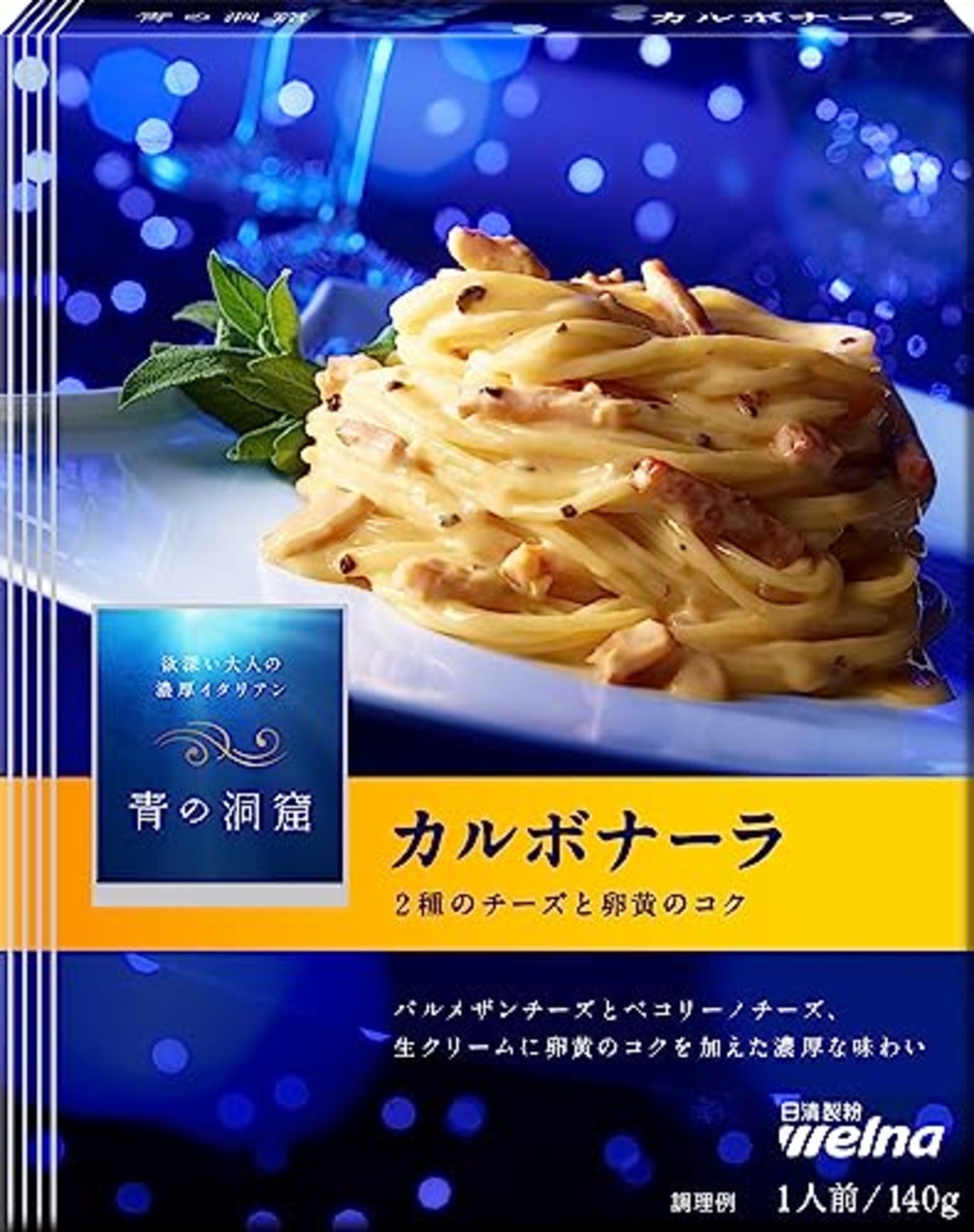 青の洞窟 カルボナーラ 140g×10個