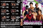 DVD vol74(2021.3/21アゼリア大正大会)