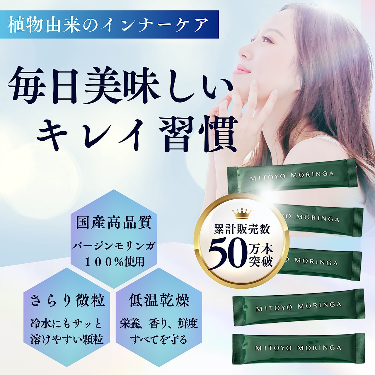 MITOYO MORINGA 香川県産バージンモリンガ100%顆粒スティック（30本入