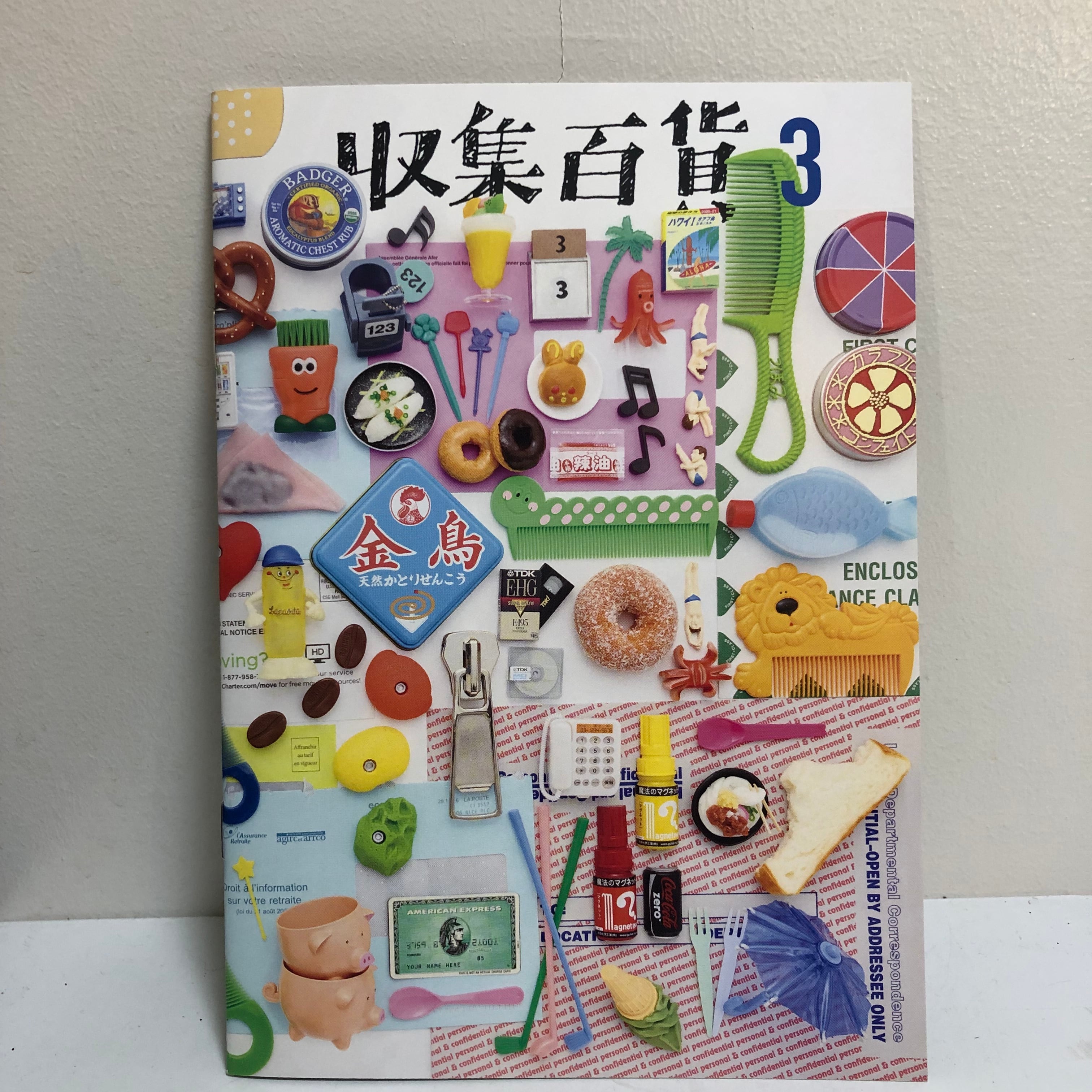 収集百貨3（リトルプレス） | ホリデイ書店
