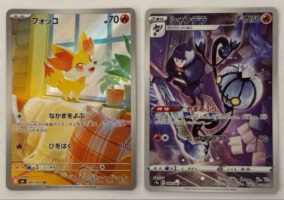 AR/CHR2枚セット フォッコ AR 085/083 M4 シャンデラ CHR 069/067 S9a