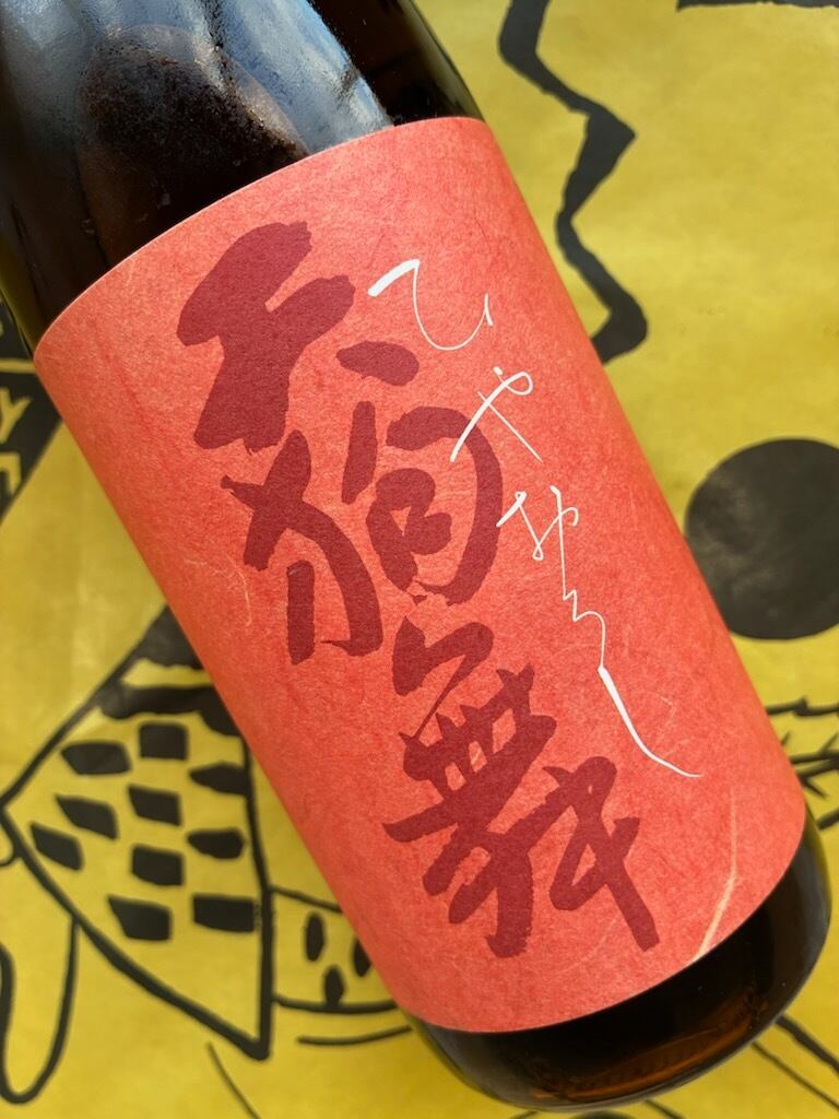 天狗舞 山廃純米 ひやおろし 1.8L
