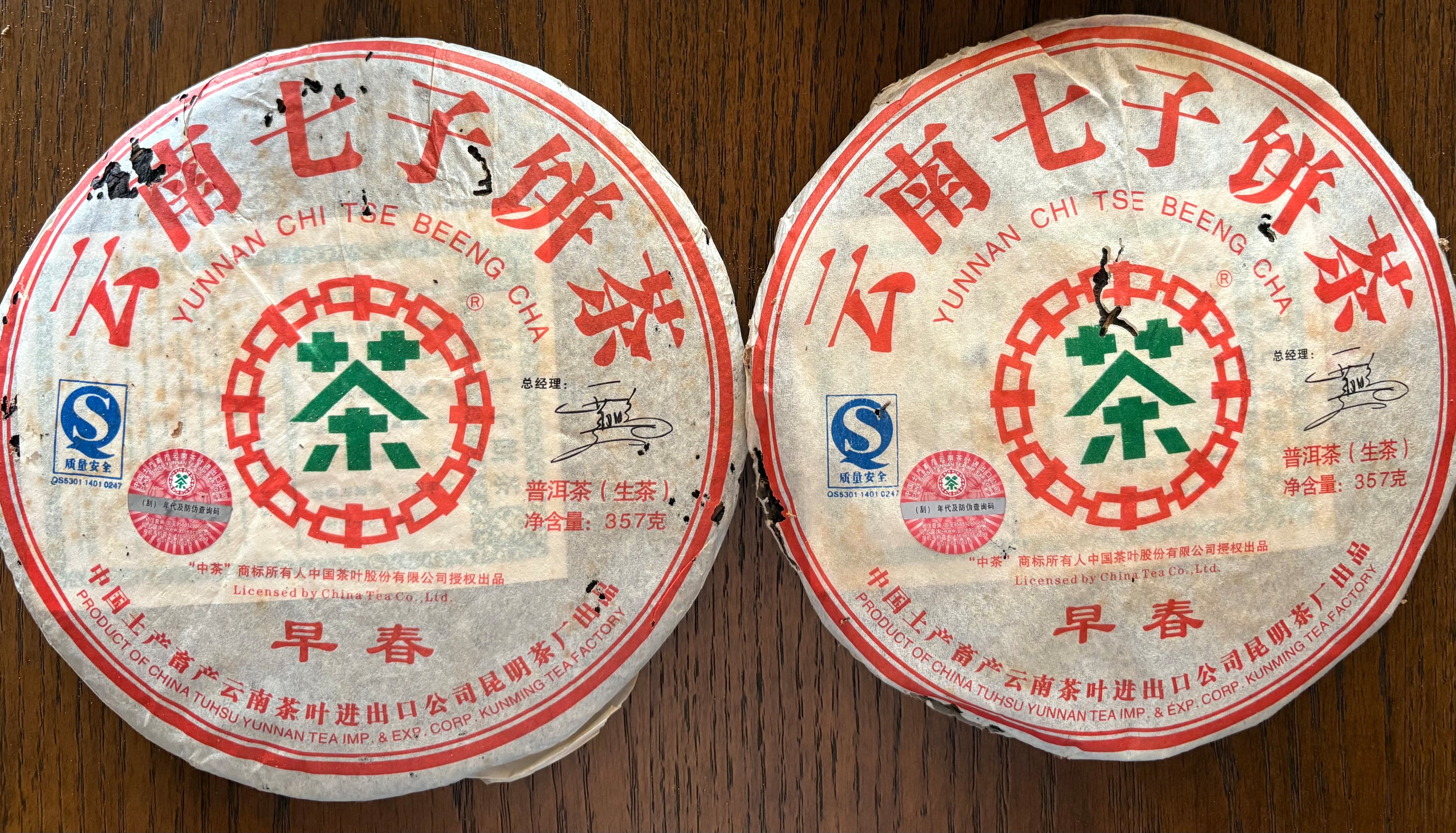 中茶牌 中国茶トップブランド プーアル茶熟茶 中茶7581 250g