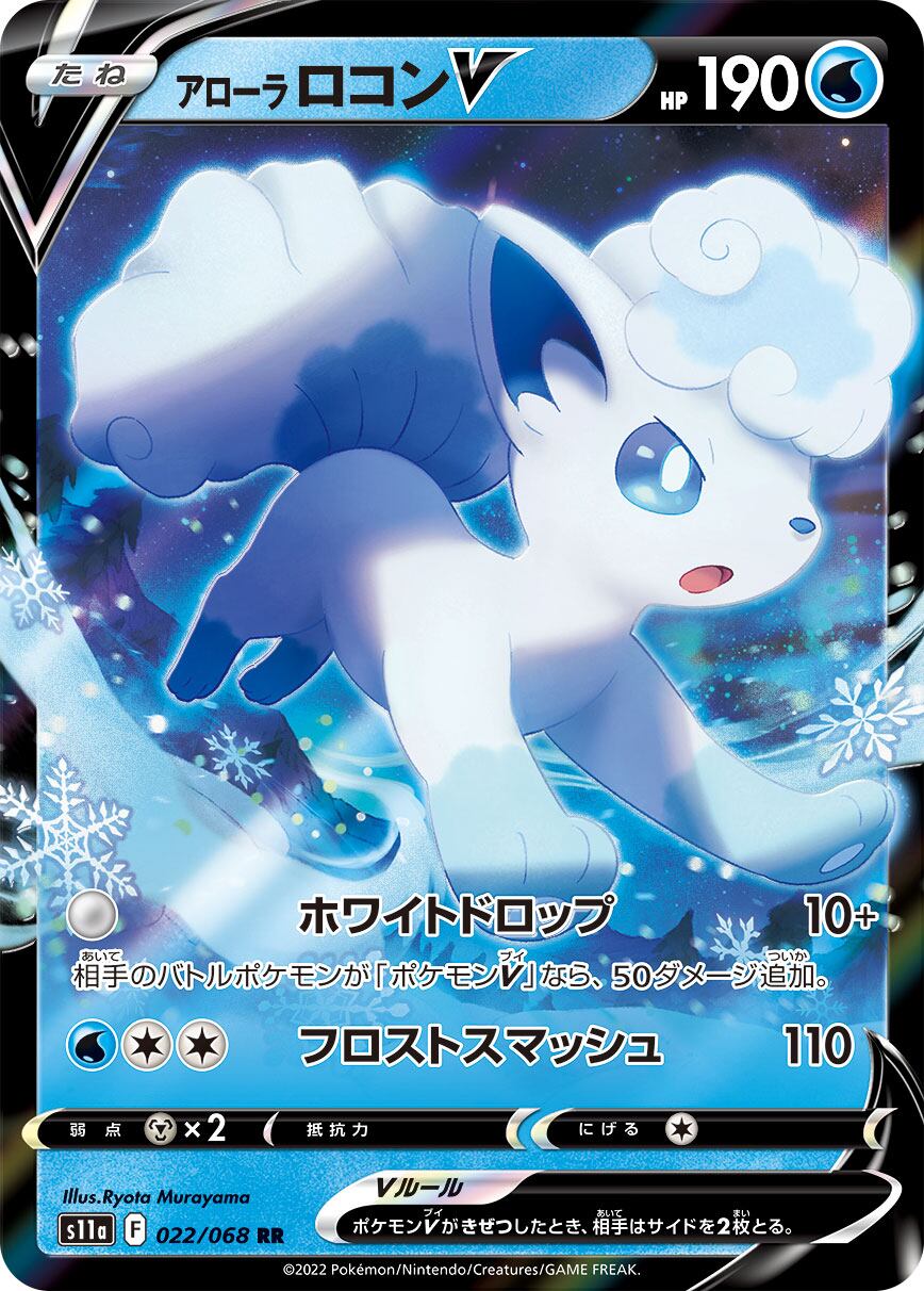 アローラロコンV PSA10 RR 022/068 492fb5dd6ac589ffb49153da48ec5a