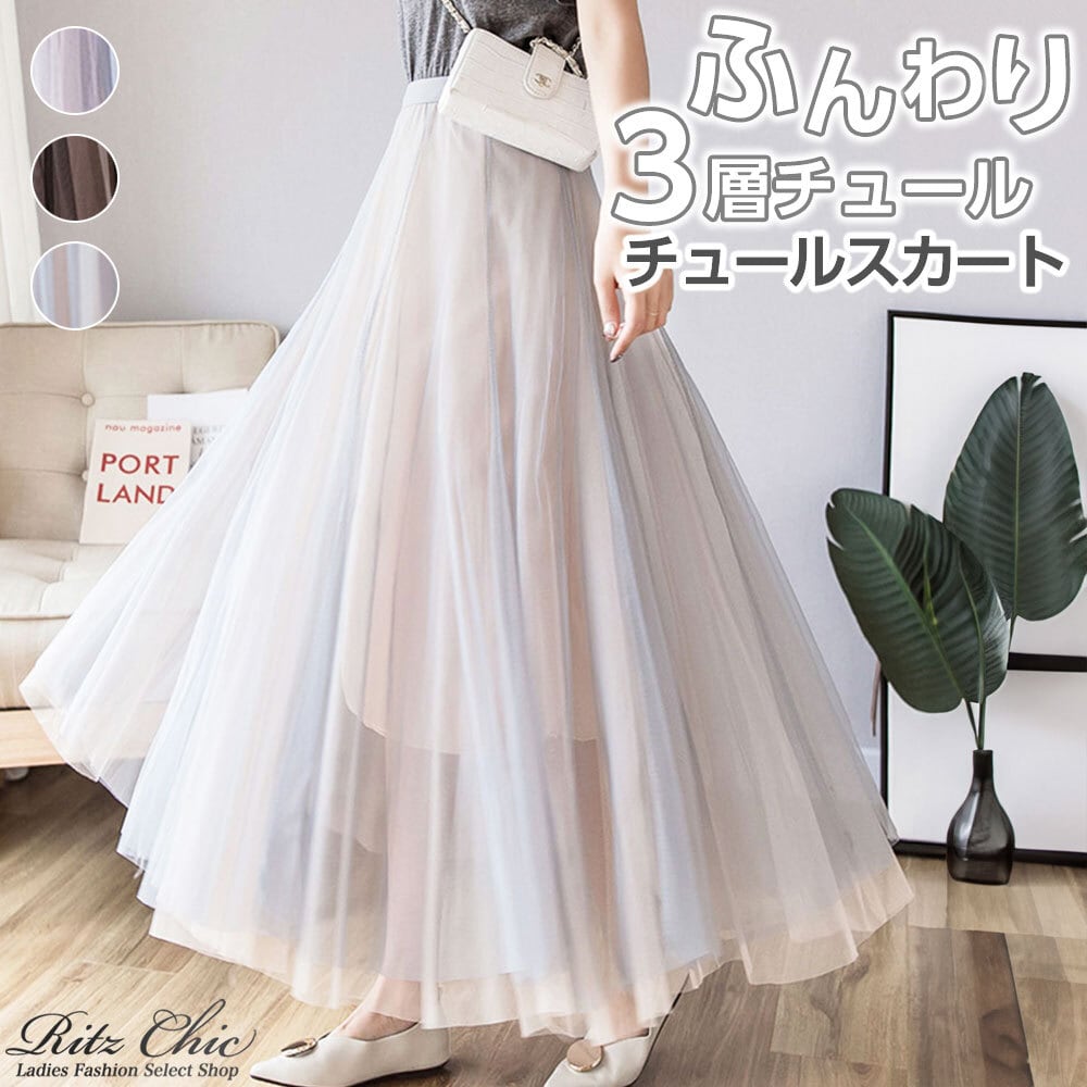 チュールスカート レディース 春夏秋 韓国 きれいめ 大人 かわいい