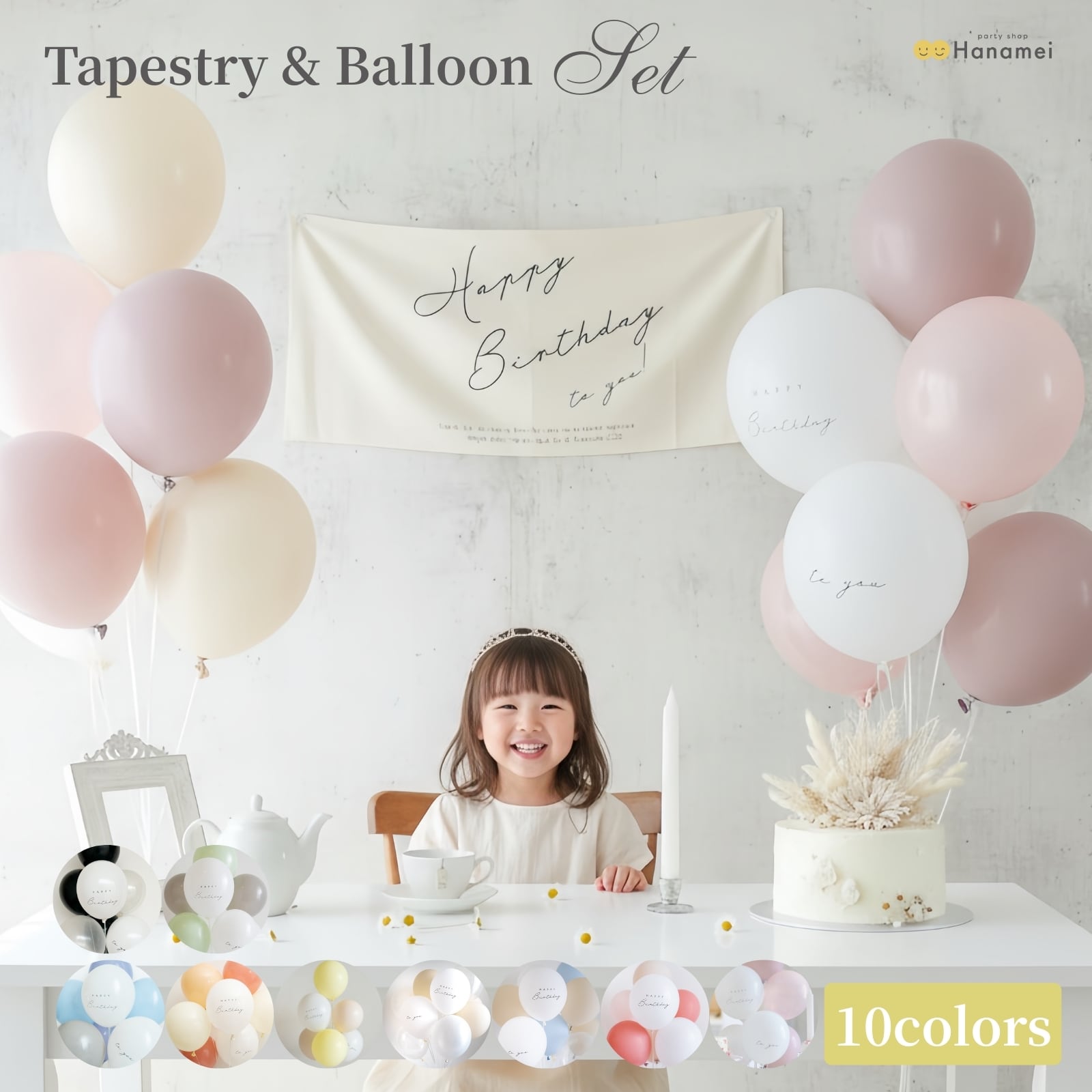 ハーフバースデー | party shop Hanamei（パーティーショップハナメイ）