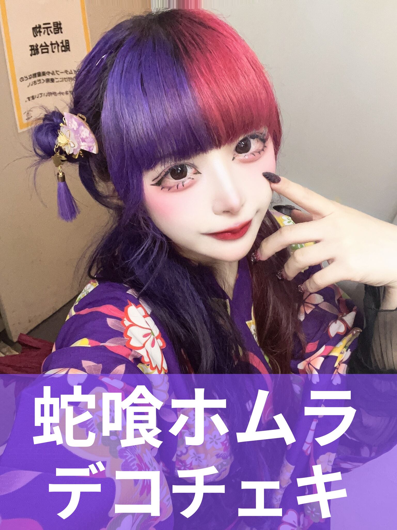 蛇喰ホムラ】浴衣♢デコチェキ | MAD'S iNKオフィシャルオンラインストア