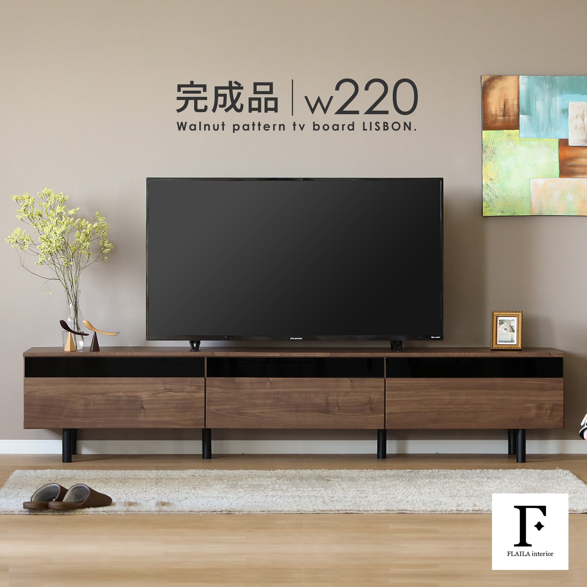 テレビボード 220 おしゃれ テレビ台 220cm ローボード TVボード 220 北欧 木目調 ナチュラル ブラウン リビング収納 赤外線  リモコン操作 大容量 収納 引き出し 幅220cm テレビボード 脚付き リビングボード 強化ガラス | FLAILA