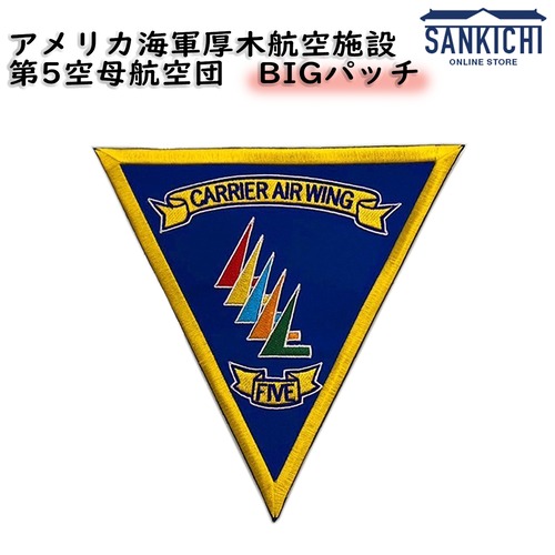 アメリカ海軍厚木航空施設 第5空母航空団 BIGパッチ