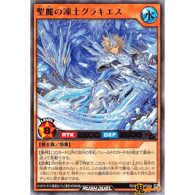 聖麗の凍士グラキエス UR RD/KP15 JP034 水 A ラッシュ