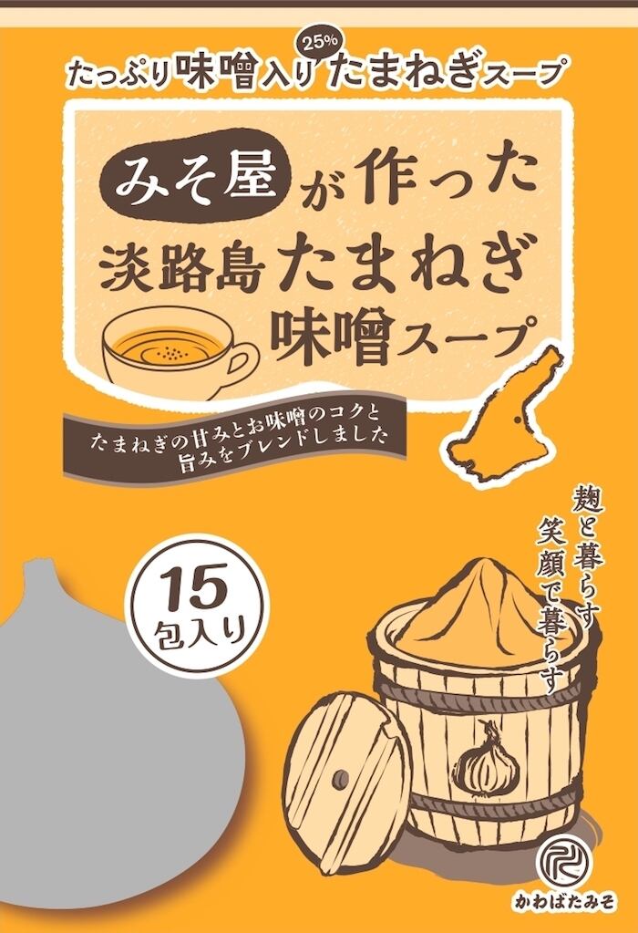 みそ屋が作った淡路島たまねぎ味噌スープ　本物の米麹を使った　15　6g×　無添加味噌のかわばたみそ