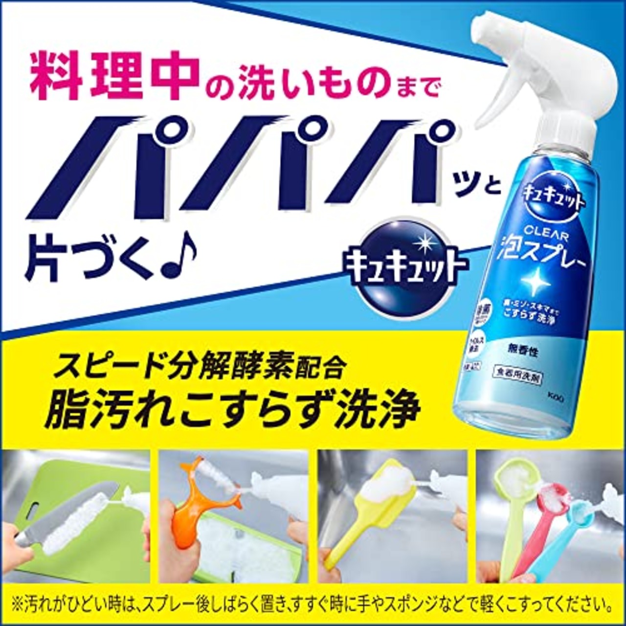 キュキュット クリア除菌CLEAR泡スプレー 食器用洗剤 奥・ミゾ・スキマまでこすらず洗浄 レモンライムの香り 本体 280ml