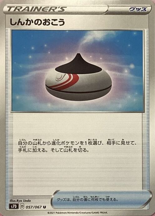 【Bランク】しんかのおこう(ノーマル)