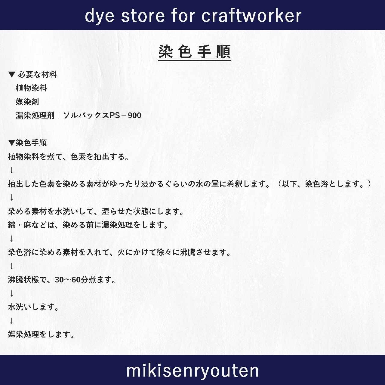 西洋茜（根チップ）｜500g｜植物染料 | 職人のための染料・顔料・染色