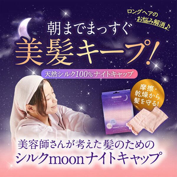 ハホニコ シルクナイトキャップ | libremarche / リブルマルシェ ハホニコ シルクナイトキャップ | libremarche / リブルマルシェ