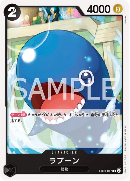 ラブーン　EB01-047