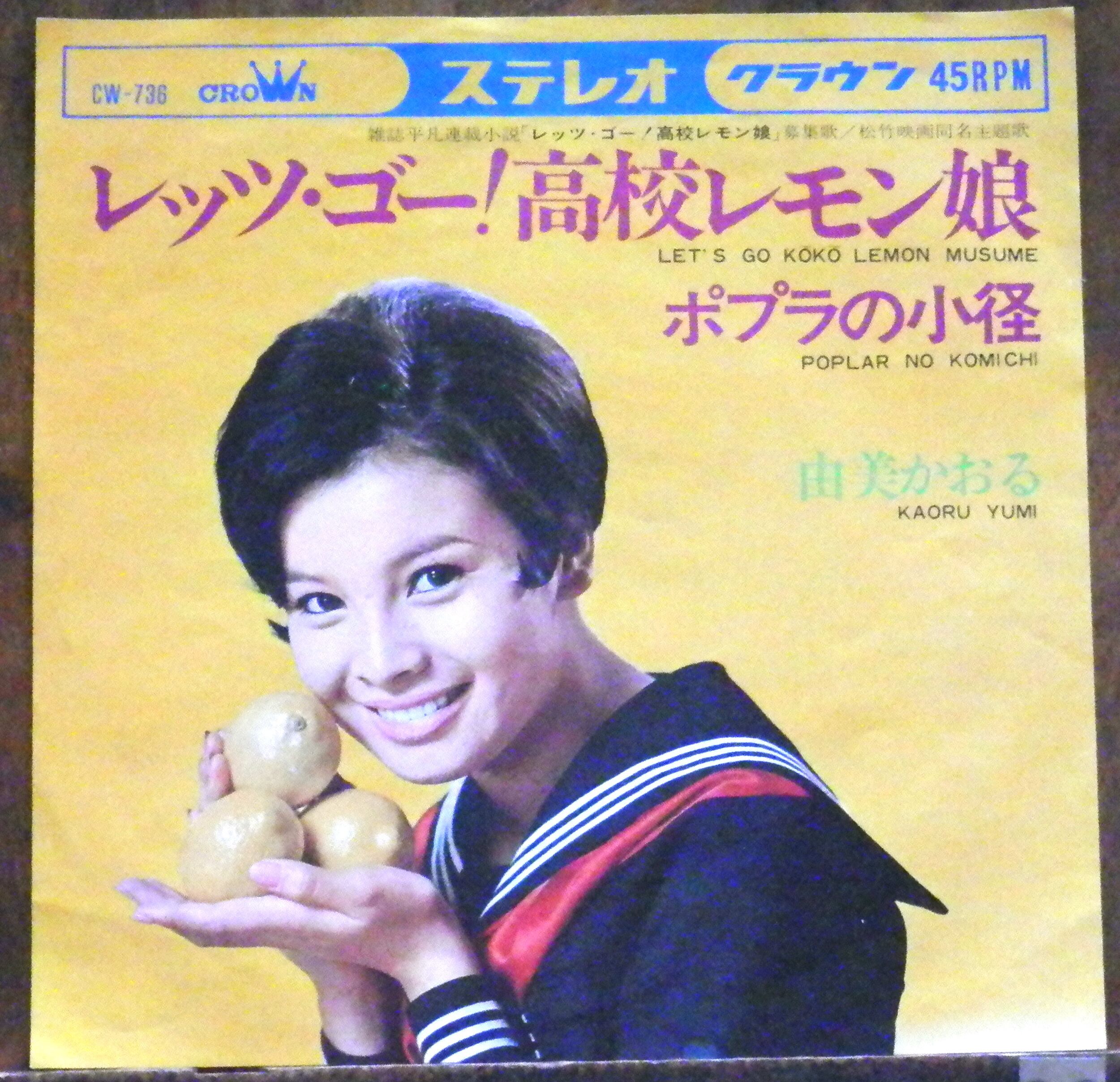 72【EP】ちあきなおみ - 喝采 | 音盤窟レコード