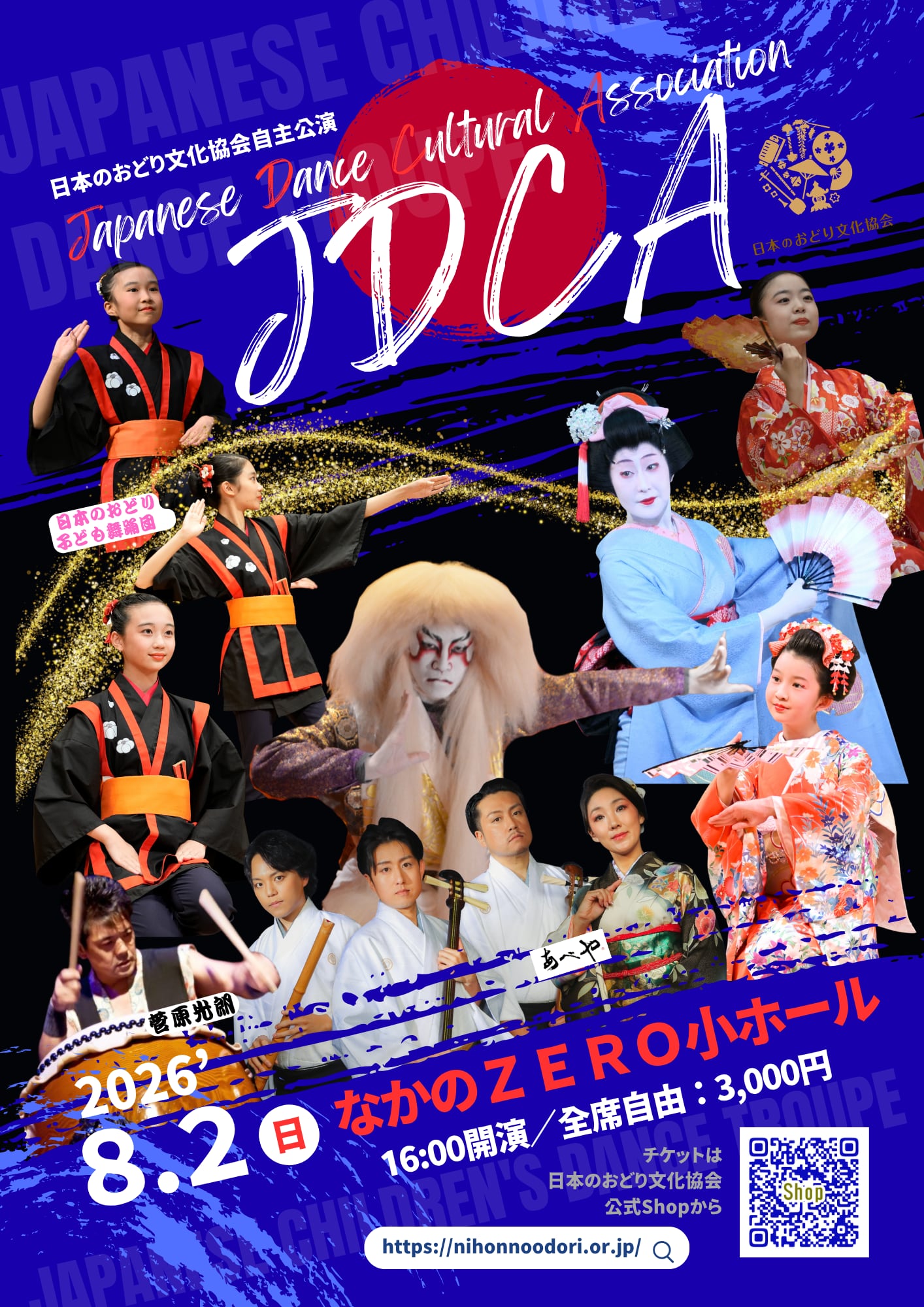 【TOKYO 花鳥風月　～日本のおどり～　】　チケット（全席自由）　日本のおどり文化協会自主公演