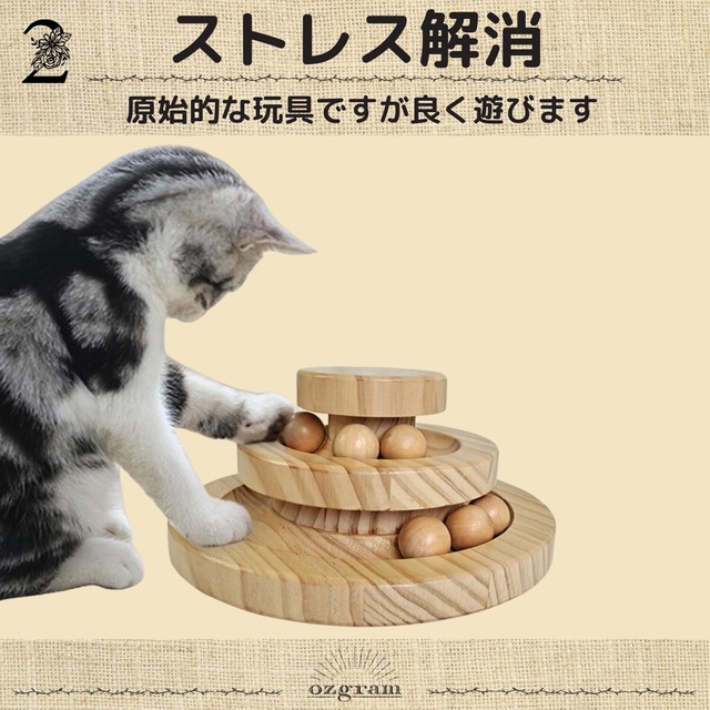 ozgram キャットトイ タワーターンテーブル＆ボール 回転ボール盤 木製 ネコ【パイン材】