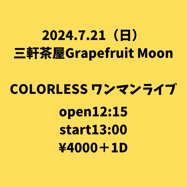 2024.7.21 （日昼）COLORLESS東京ワンマンライブ