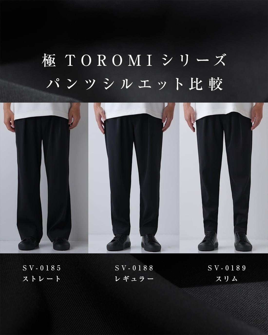 SUAVELE 極TOROMI レギュラーシルエット ホワイトグレー 最短本日発送】【スリム】【SV-0189】【オールシーズン対応素材