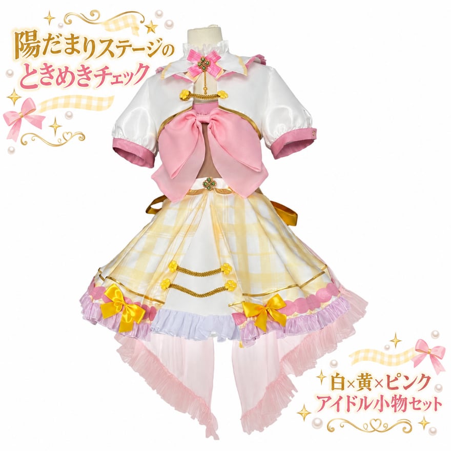 春霞にきらめく星舞台 ケープ風トップス甘ロリ系アイドル衣装セット