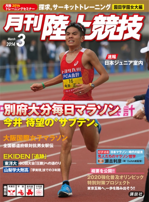 月刊陸上競技2014年３月号