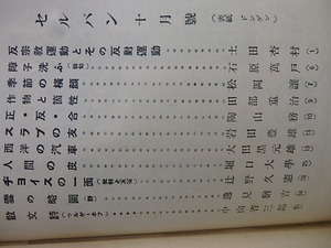 （雑誌）セルパン　7号　昭和6年10月号　/　上林暁　他　[27618]