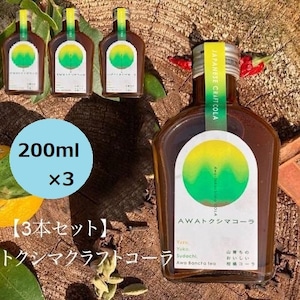 AWAトクシマコーラ 200ml 3本セット 阿波晩茶 乳酸発酵茶