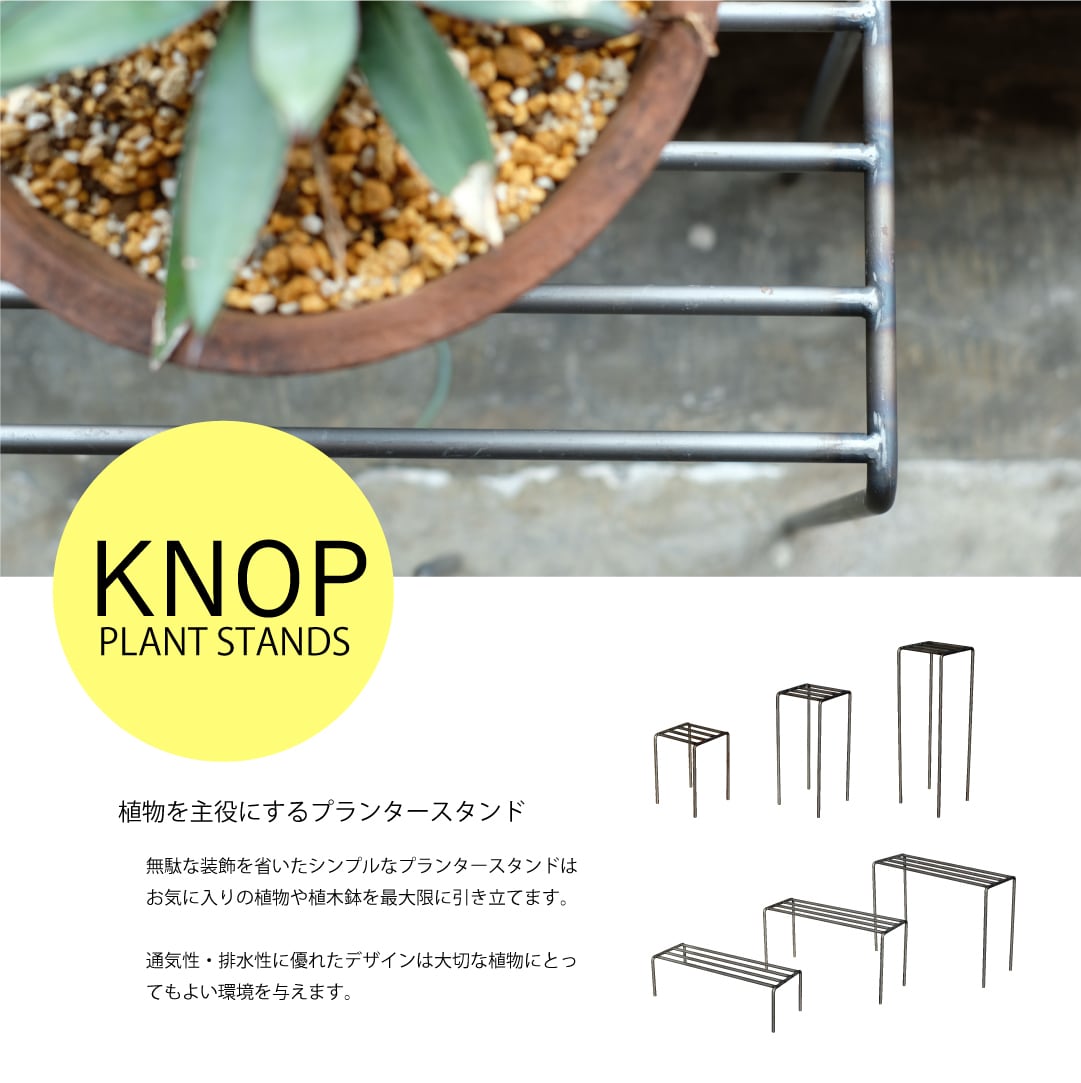 【3個セット×2組】KNOP plant stands [WIDE 3個セット] / ノップ プラントスタンド ワイド WEST VILLAGE TOKYO ウエストビレッジトーキョー プランタースタンド S/M/L各1つずつ 植物 アイアン プランタースタンド 3個セット】KNOP plant stands [WIDE 3個セット] / ノップ プラント