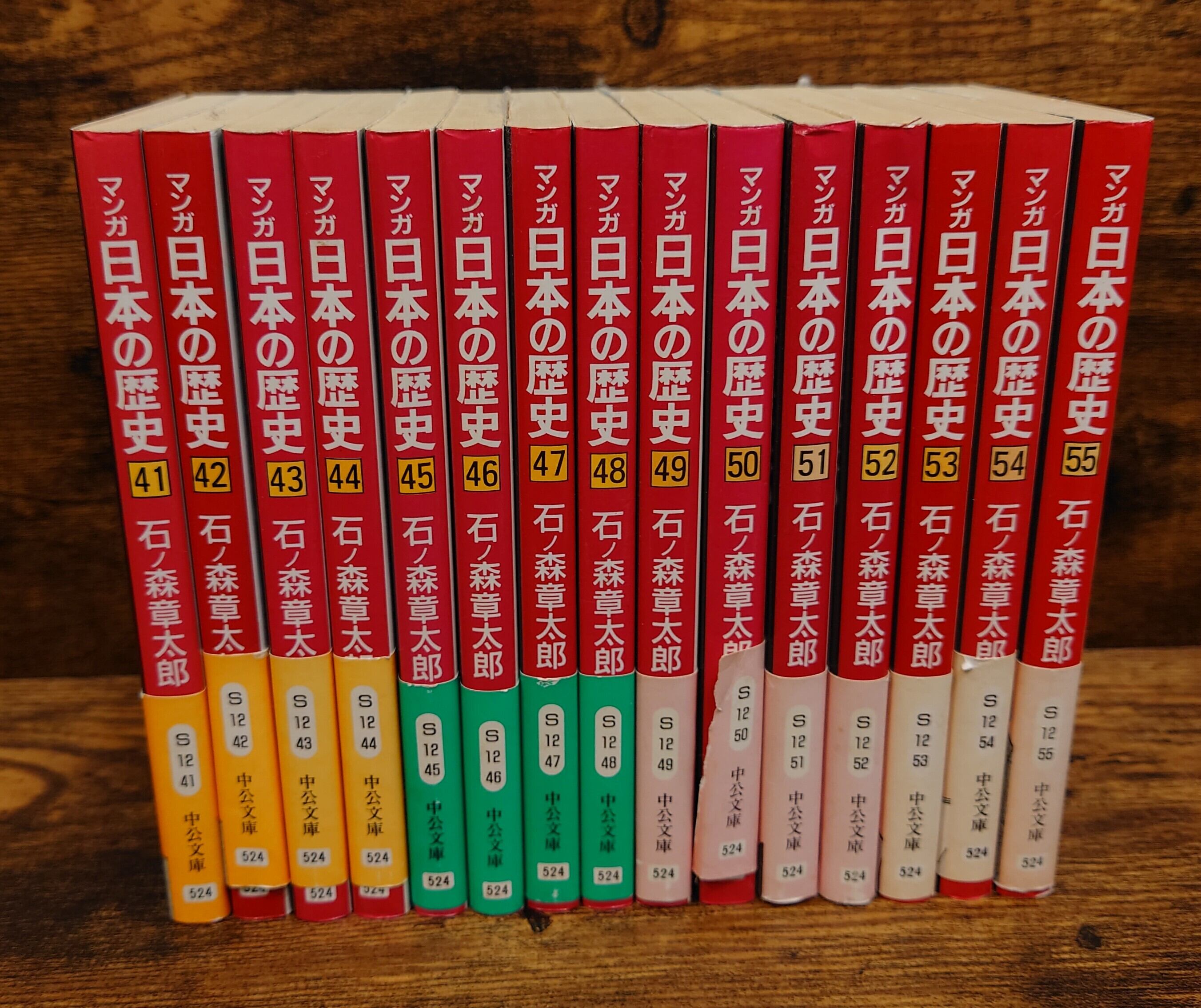 マンガ 日本の歴史 （中公文庫/旧版）全55巻揃 | 弥生坂 緑の本棚