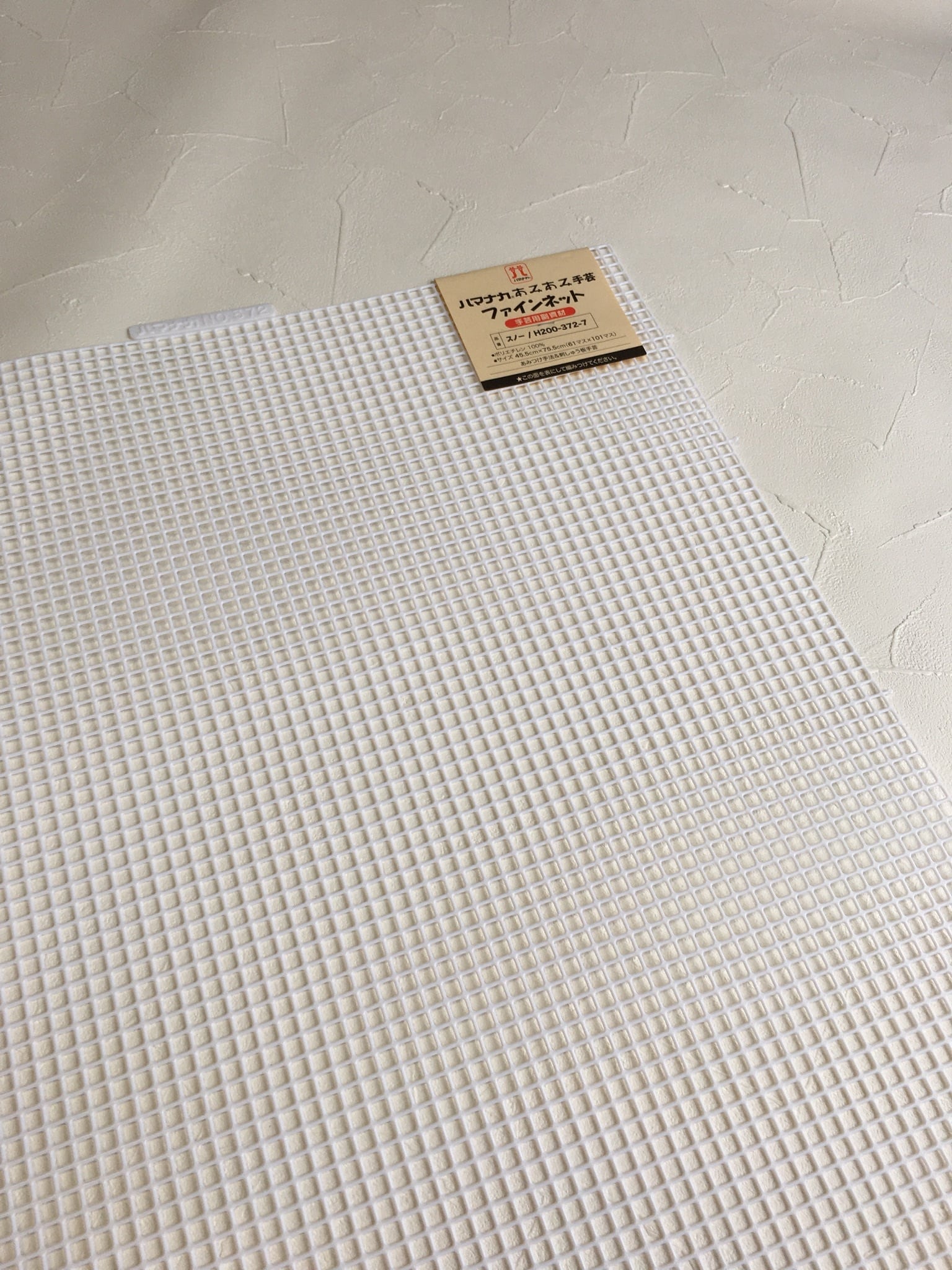 ハマナカファインネット♡♡9枚 楽天市場】あみあみファインネット【ハマナカ】 : あっと クラフト