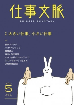 仕事文脈５【大きい仕事、小さい仕事】 風の駅【京都で１番小さな本屋・雑貨・オパール毛糸】