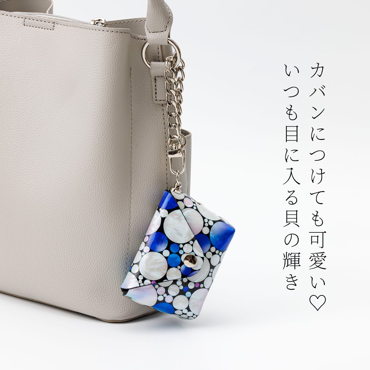 天然貝 螺鈿アート シェル ☆ エンベロープポーチ キーチェーン付き
