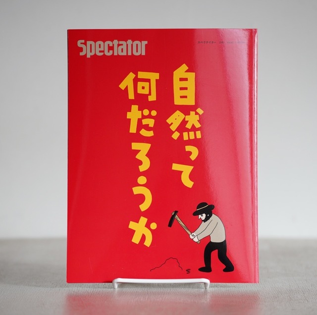 Spectator 49号 自然って何だろうか Rebelbooks