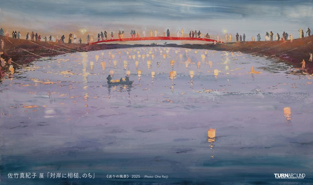 佐竹真紀子｜《花束でお返し》