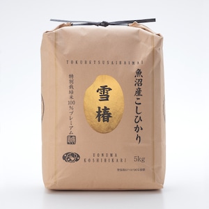 新米【送料込】令和5年産　魚沼産特別栽培コシヒカリ100％ 雪椿【玄米5kg×2袋】