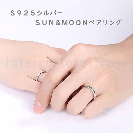 ペアリング 指輪 太陽と月 Sun&Moon シルバー925 金属アレルギー対応