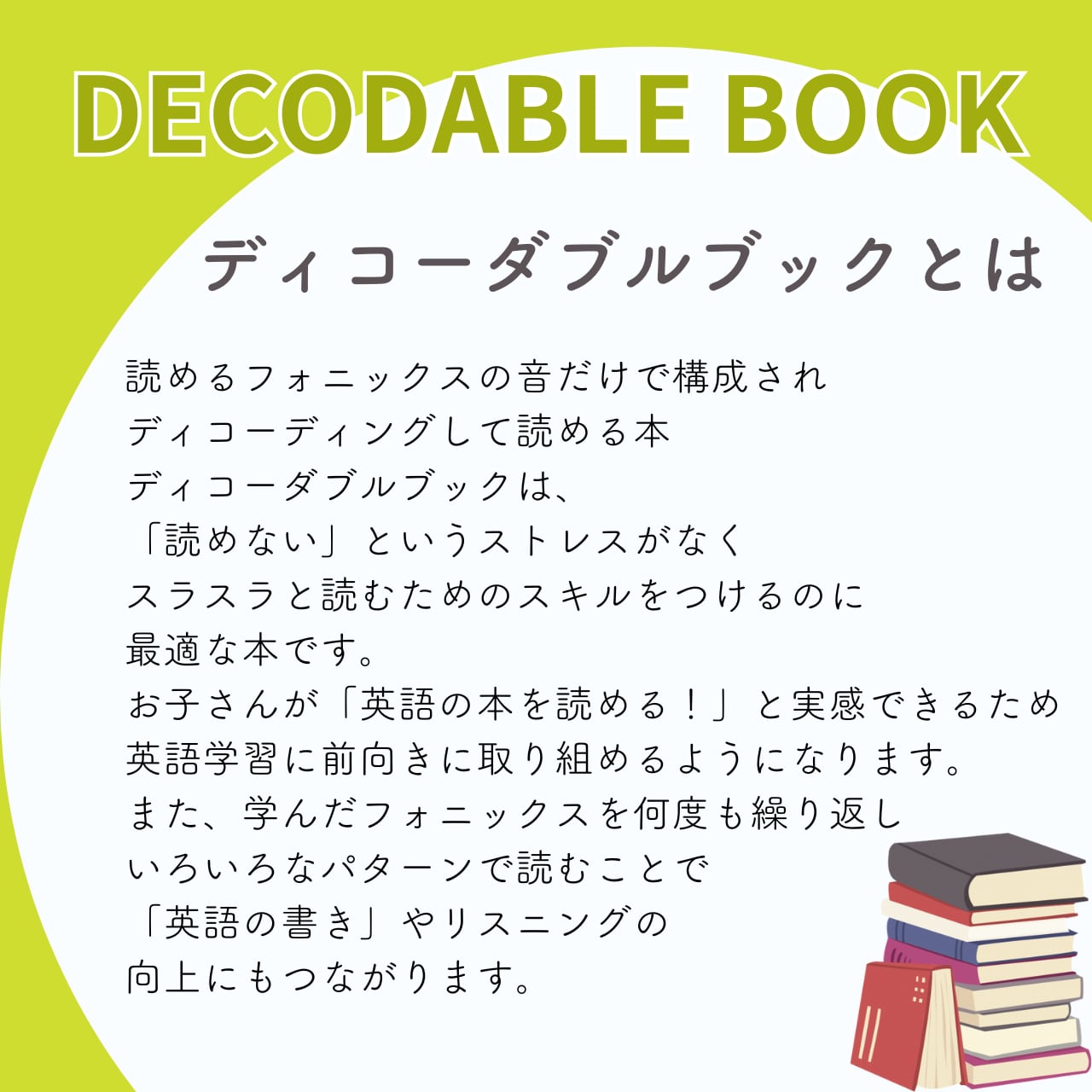 Decodable Book Level 1 | 日本サイエンスオブリーディング