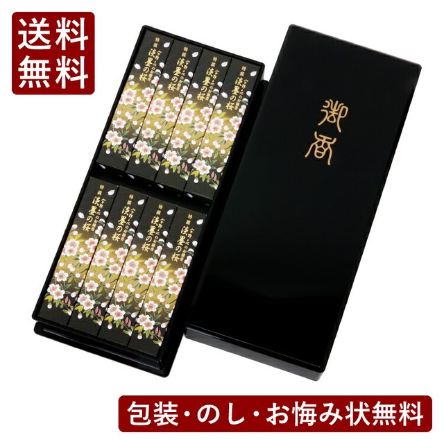 仏具店 仙台  仏具 線香 お線香 線香 『 特撰淡墨の桜　塗箱8箱入 』